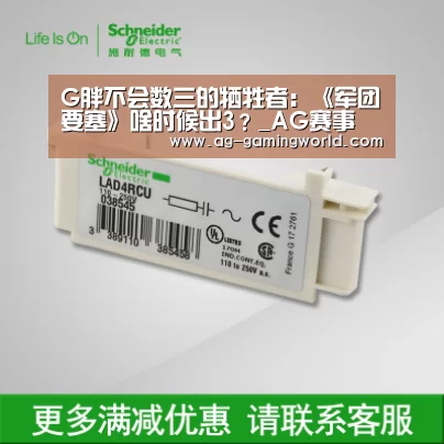 G胖不会数三的牺牲者:《军团要塞》啥时候出3?_AG赛事(图2) AG篮球