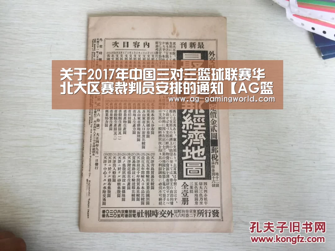 关于2017年中国三对三篮球联赛华北大区赛裁判员安排的通知【AG篮球】(图2) AG篮球