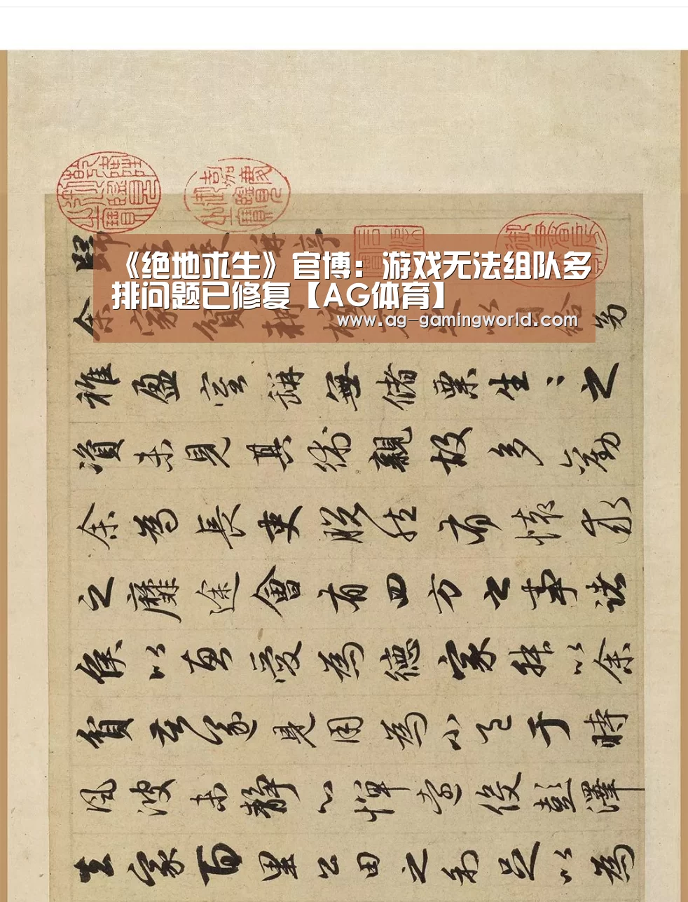《绝地求生》官博:游戏无法组队多排问题已修复【AG体育】(图2) AG足球