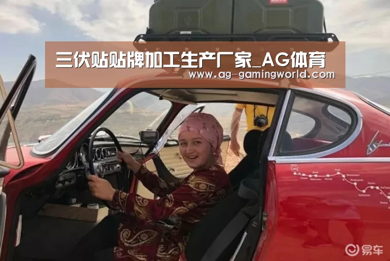 三伏贴贴牌加工生产厂家_AG体育