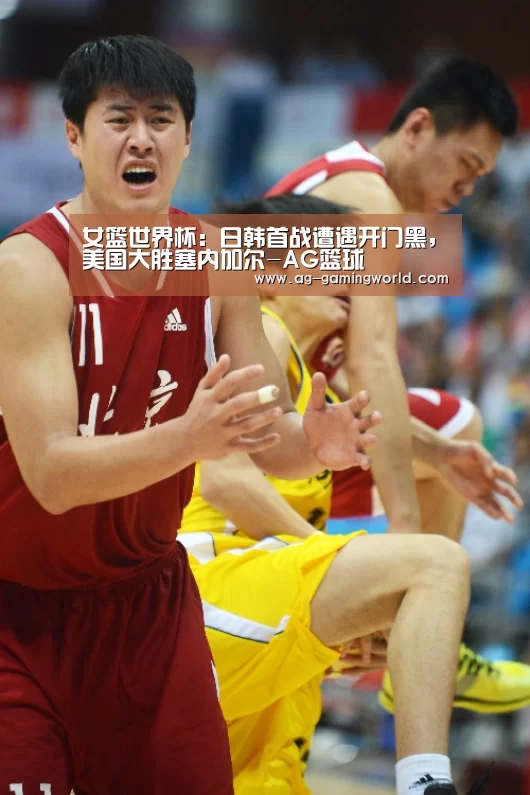 女篮世界杯:日韩首战遭遇开门黑,美国大胜塞内加尔-AG篮球(图4) AG体育