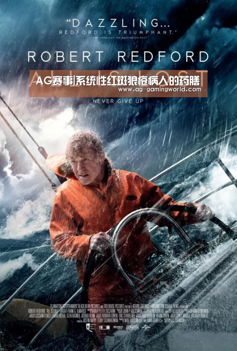 AG赛事|系统性红斑狼疮病人的药膳(图3) AG赛事